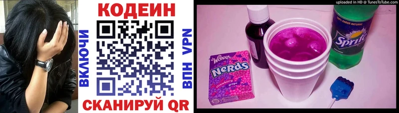 Кодеин напиток Lean (лин)  Покровск 